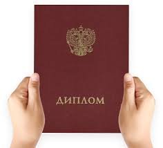 Купить диплом МНЮИ на официальном бланке недорого